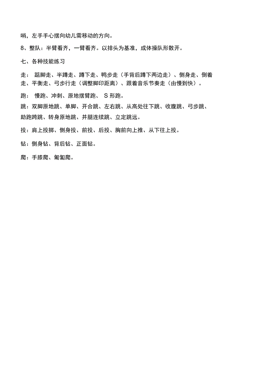 亿童运动包理论培训资料_第4页