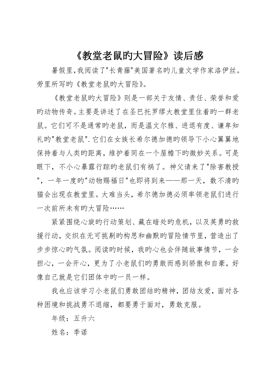 《教堂老鼠的大冒险》读后感_第1页