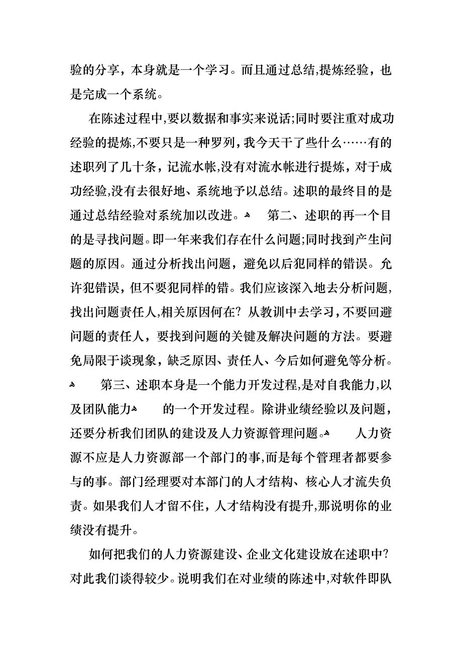 工作个人述职报告四篇_第3页