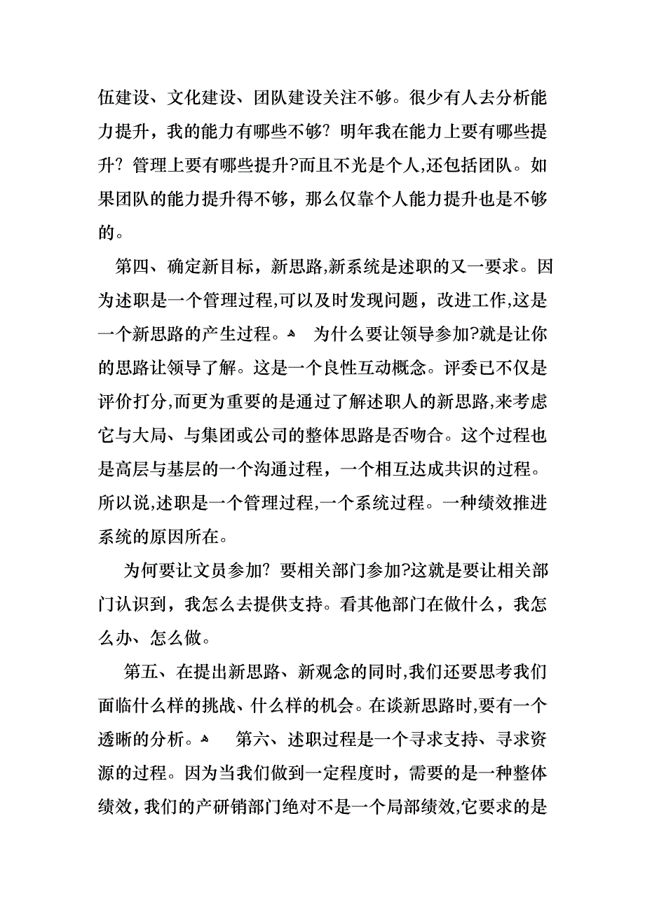 工作个人述职报告四篇_第4页