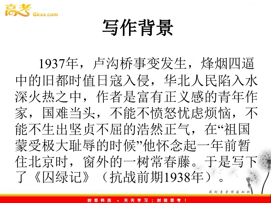 高一语文粤教版选修大全：《囚绿记》课件4_第3页