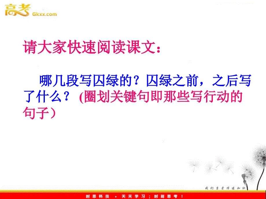 高一语文粤教版选修大全：《囚绿记》课件4_第5页