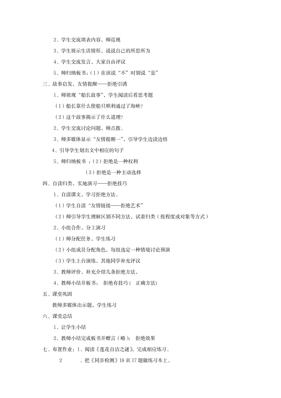 《学会拒绝》微课教案_小学教育-小学学案_第2页