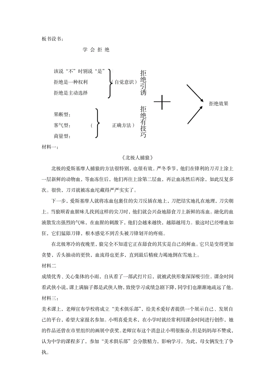 《学会拒绝》微课教案_小学教育-小学学案_第3页