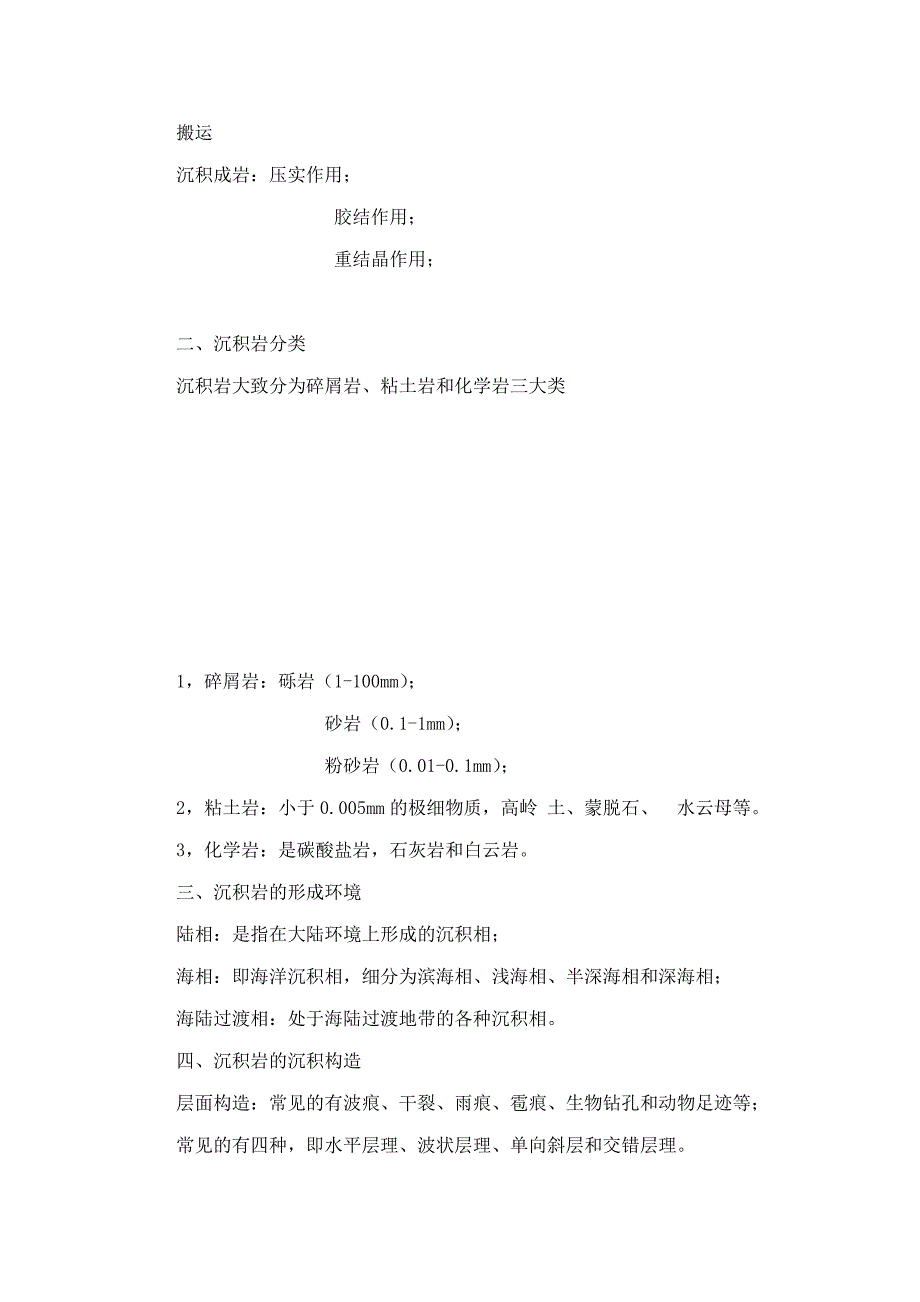 石油勘探开发基础知识学生.doc_第3页