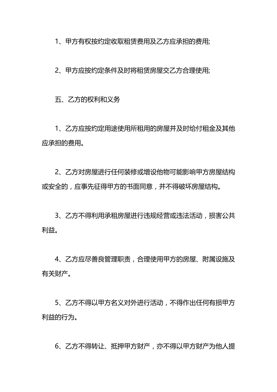 住宿租房合同_第3页