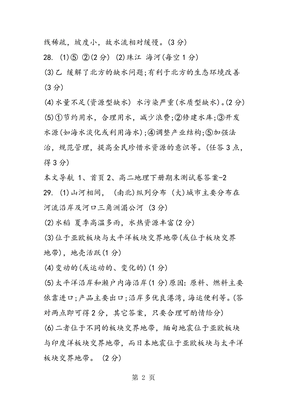 2023年高二地理下册期末测试卷答案解析.doc_第2页