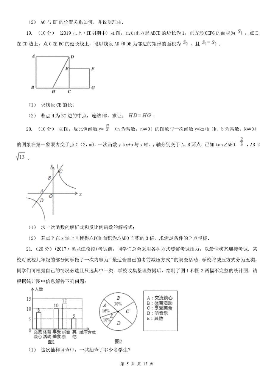 安徽省黄山市2020年（春秋版）中考数学二模试卷D卷_第5页