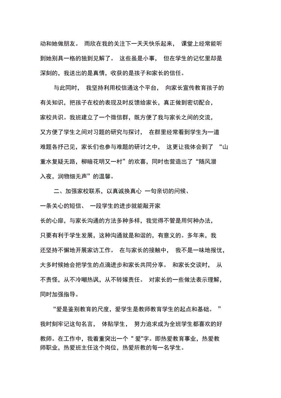 (完整word版)家校合作共育叙事.doc_第2页