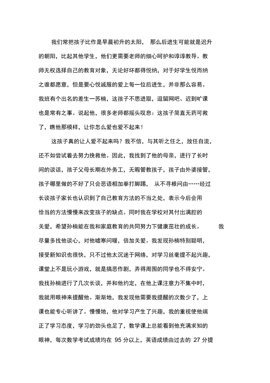 (完整word版)家校合作共育叙事.doc_第3页