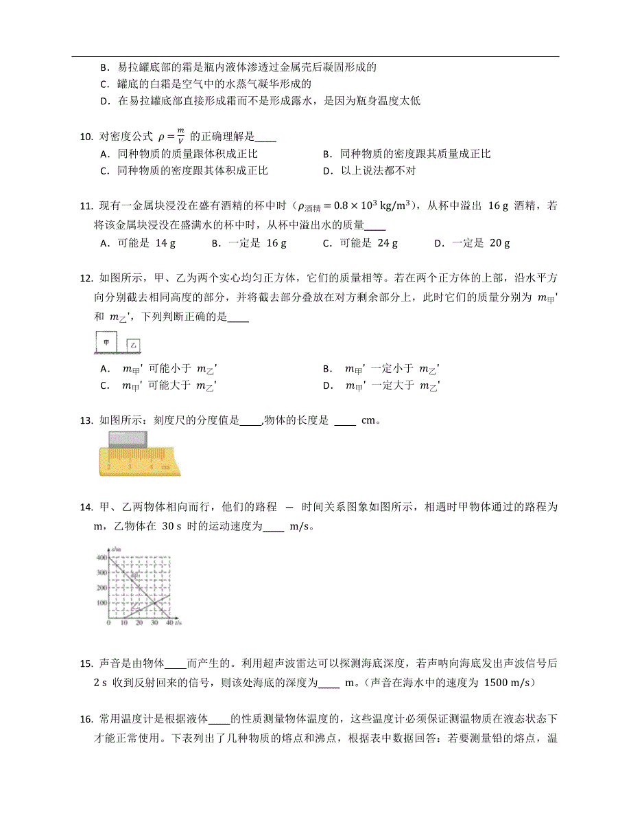 2022年重庆渝中区八年级上学期期末物理试卷（联考）_第3页