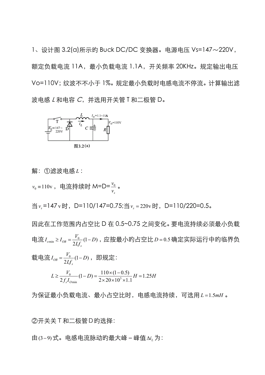 电力电子作业及答案_第1页