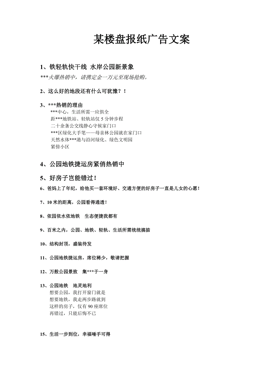 某楼盘报纸广告文案_第1页