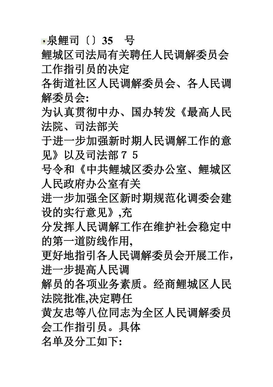 人民调解指导员_第1页