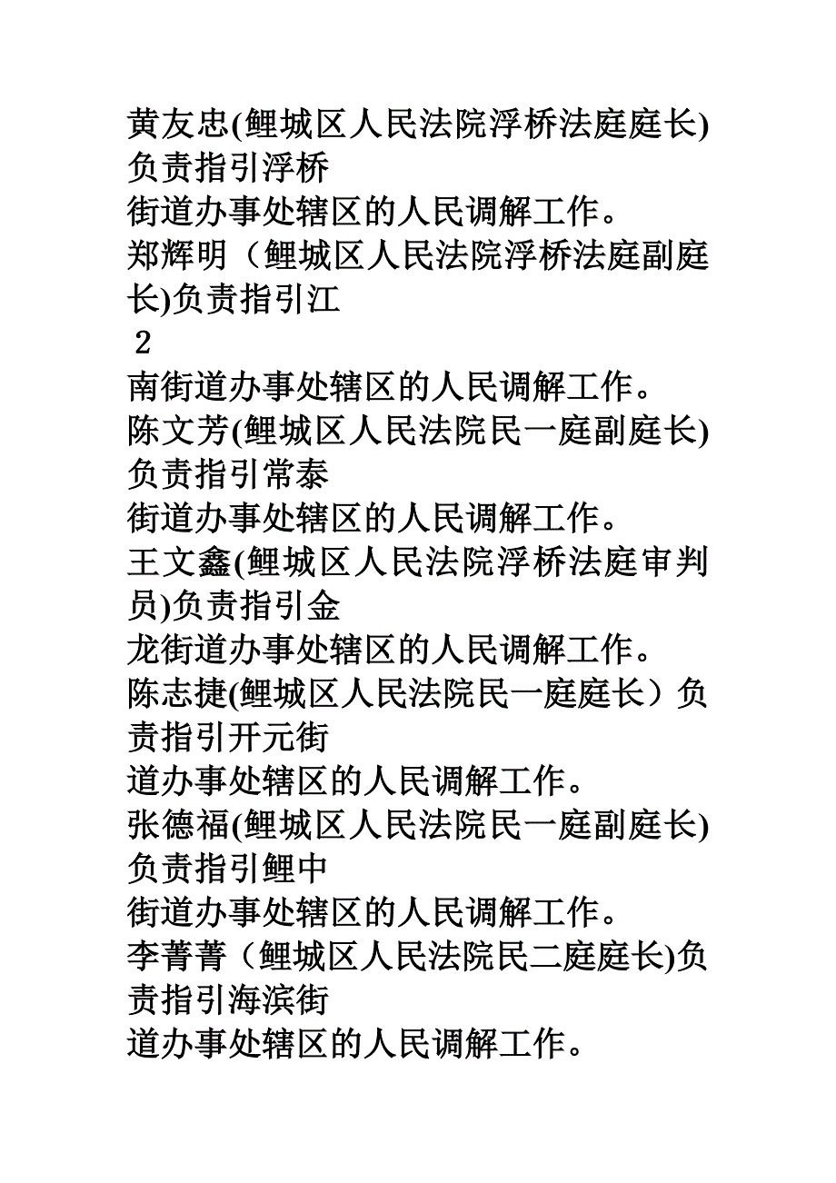 人民调解指导员_第2页