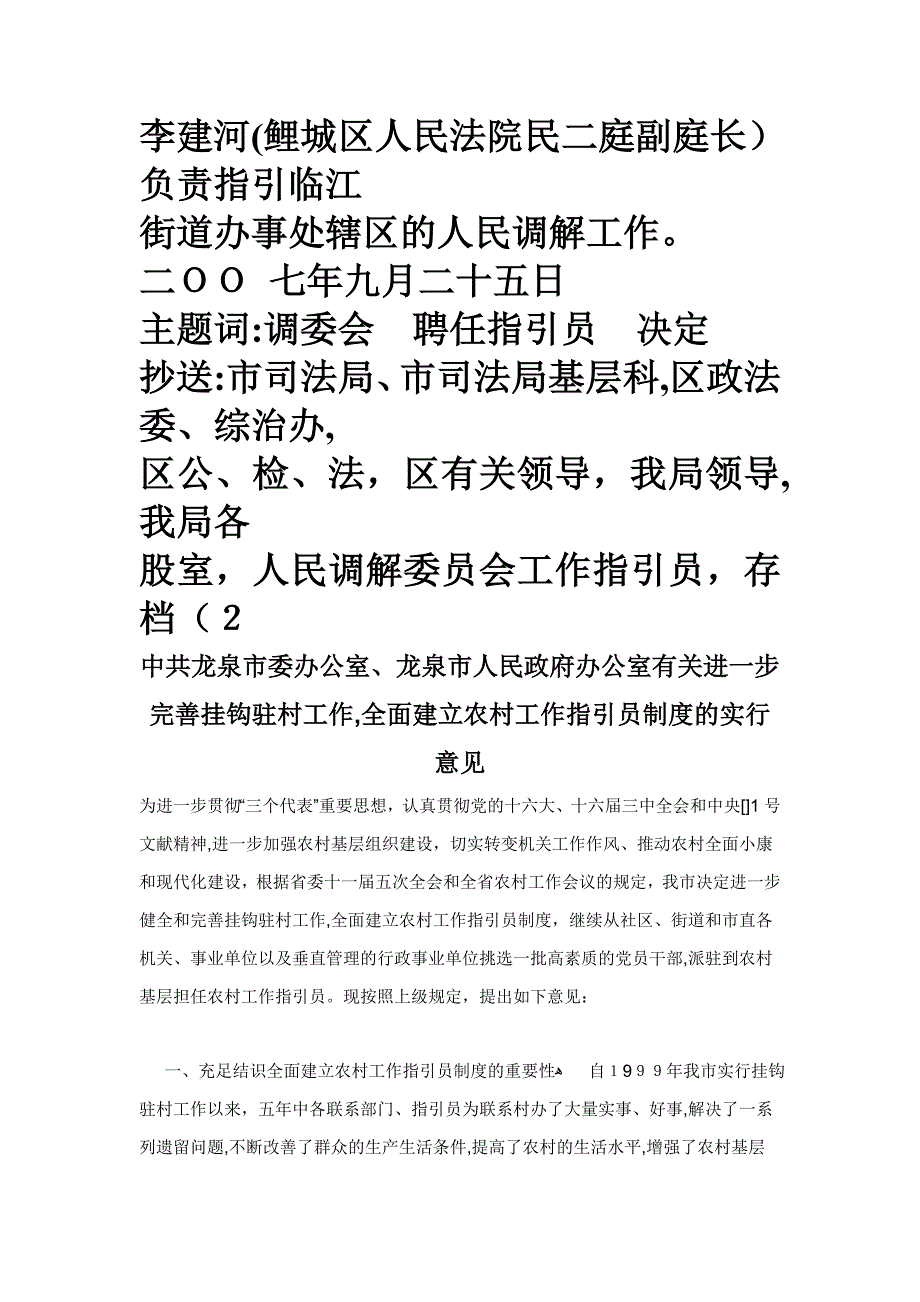 人民调解指导员_第3页