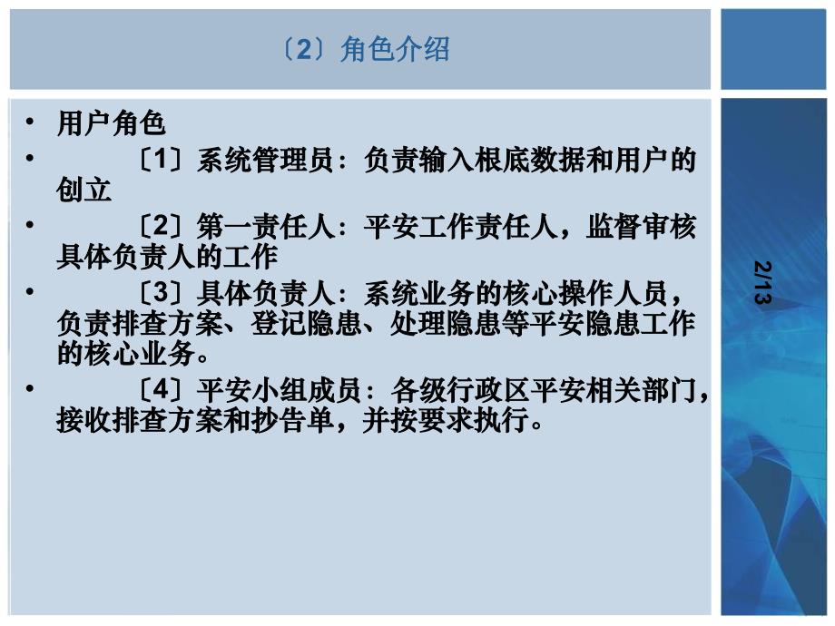 江西省学校安全隐患台帐管理系统省级培训_第4页