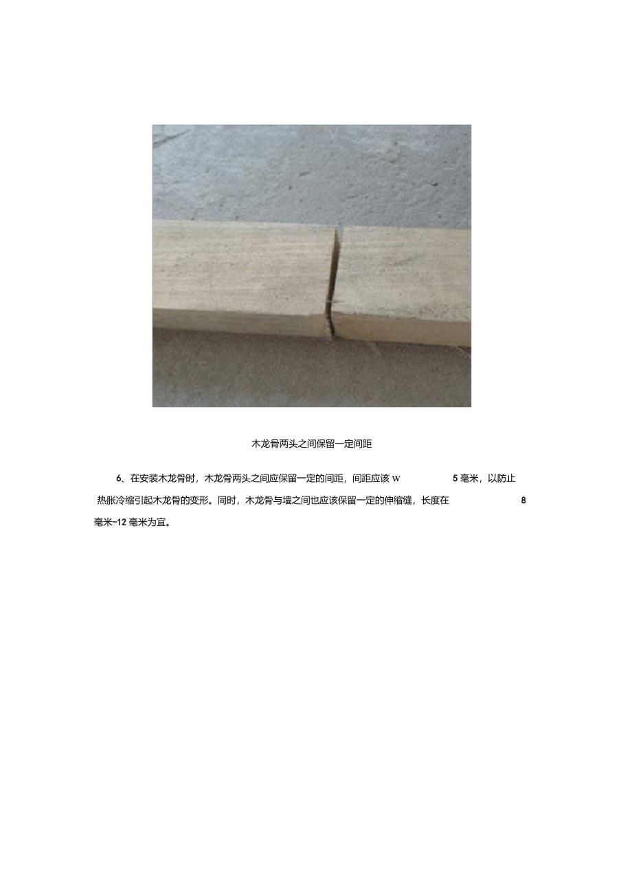 实木地板铺装辅料及铺装全过程_第3页