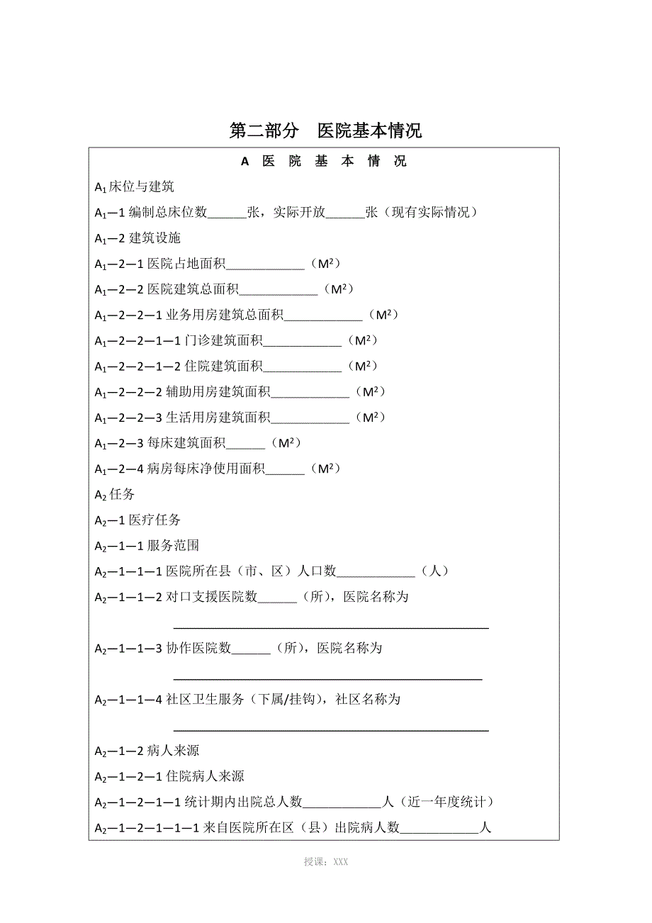 三级医院评审自评报告_第4页