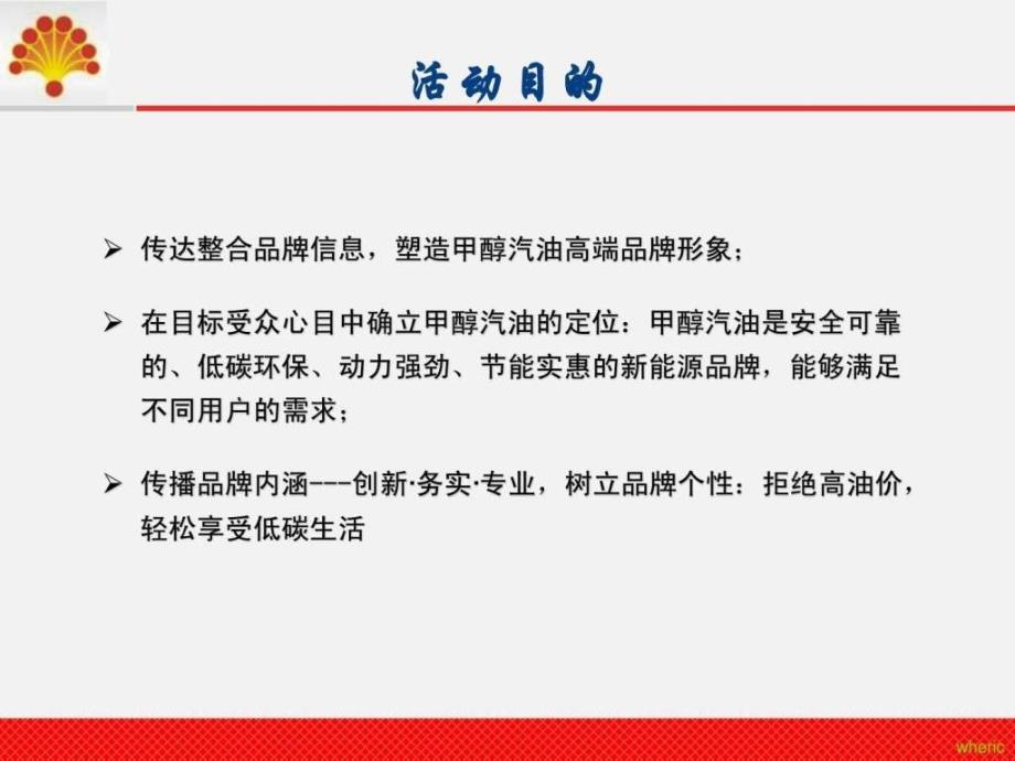 加油站促销方案最终版计划解决方案实用文档_第2页