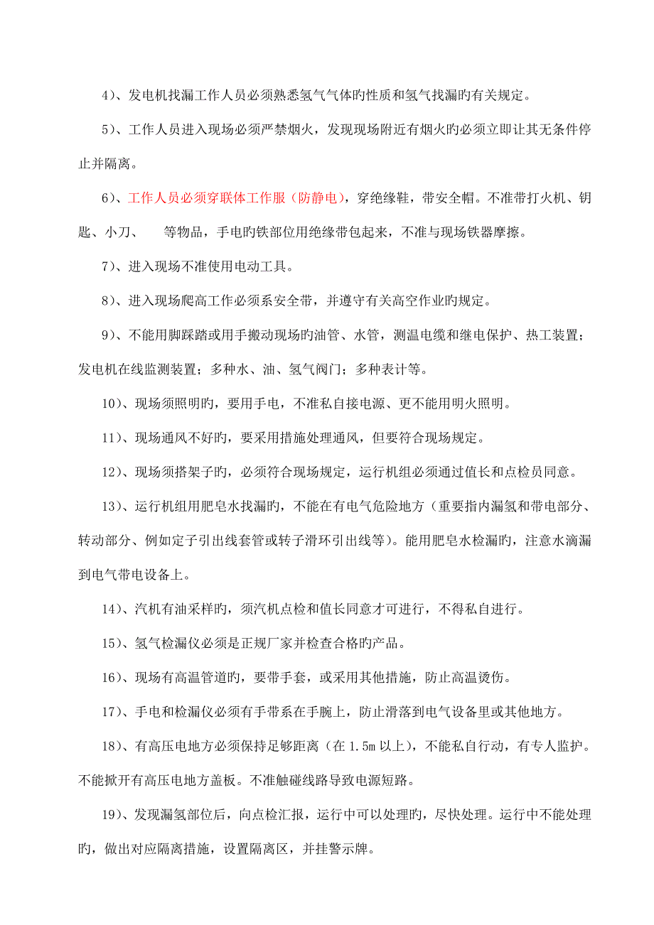 发电机氢气系统查漏管理规定_第3页