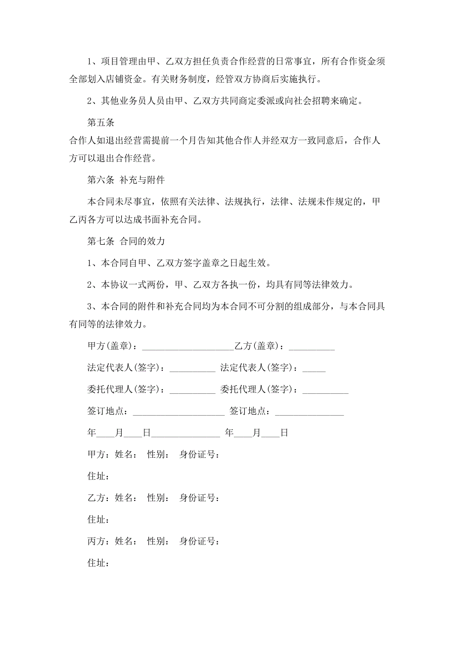 精华合伙协议书3篇_第2页