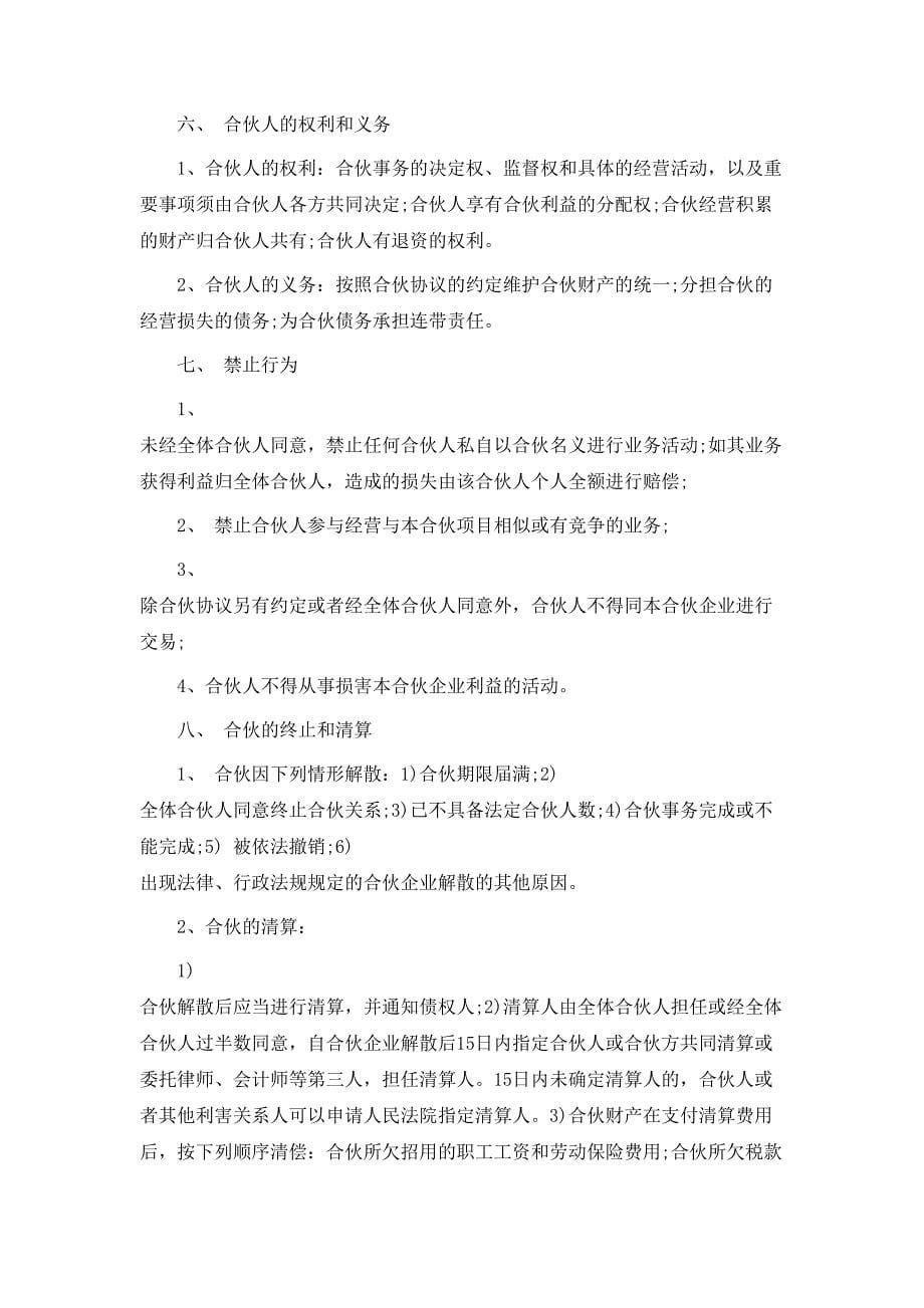 精华合伙协议书3篇_第5页