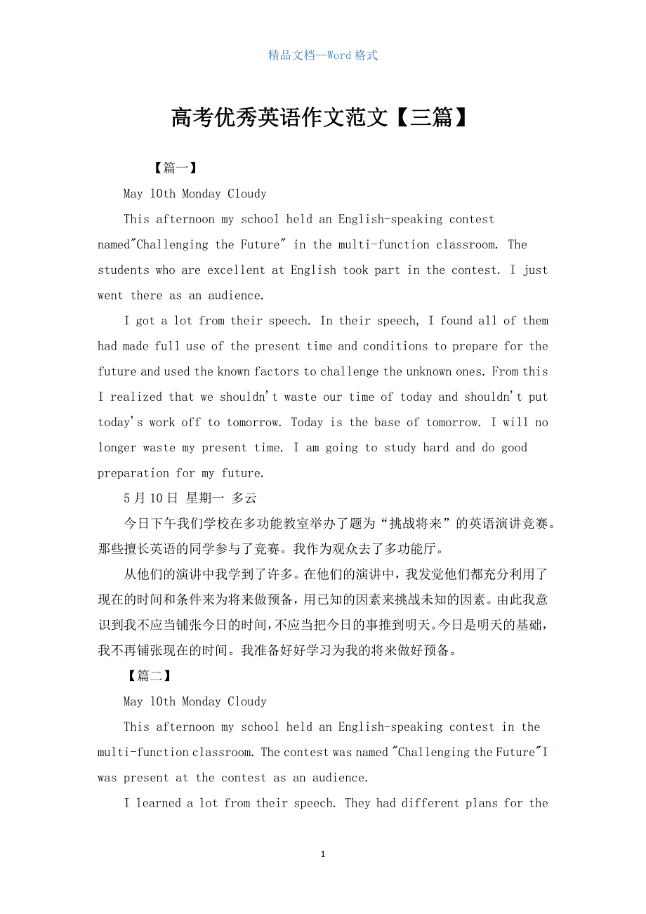 高考优秀英语作文范文【三篇】.docx_第1页