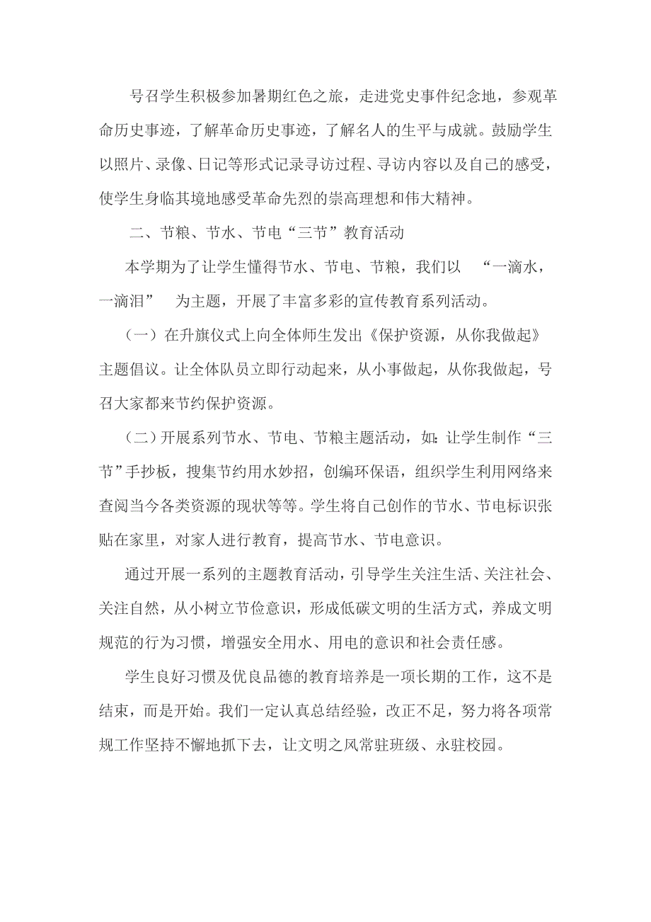 讲文明树新风总结.doc_第3页