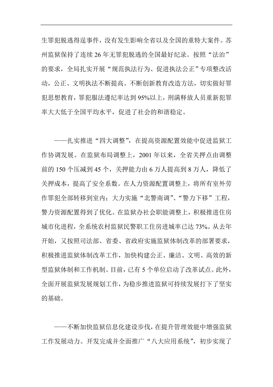 监狱先进集体事迹材料.doc_第2页