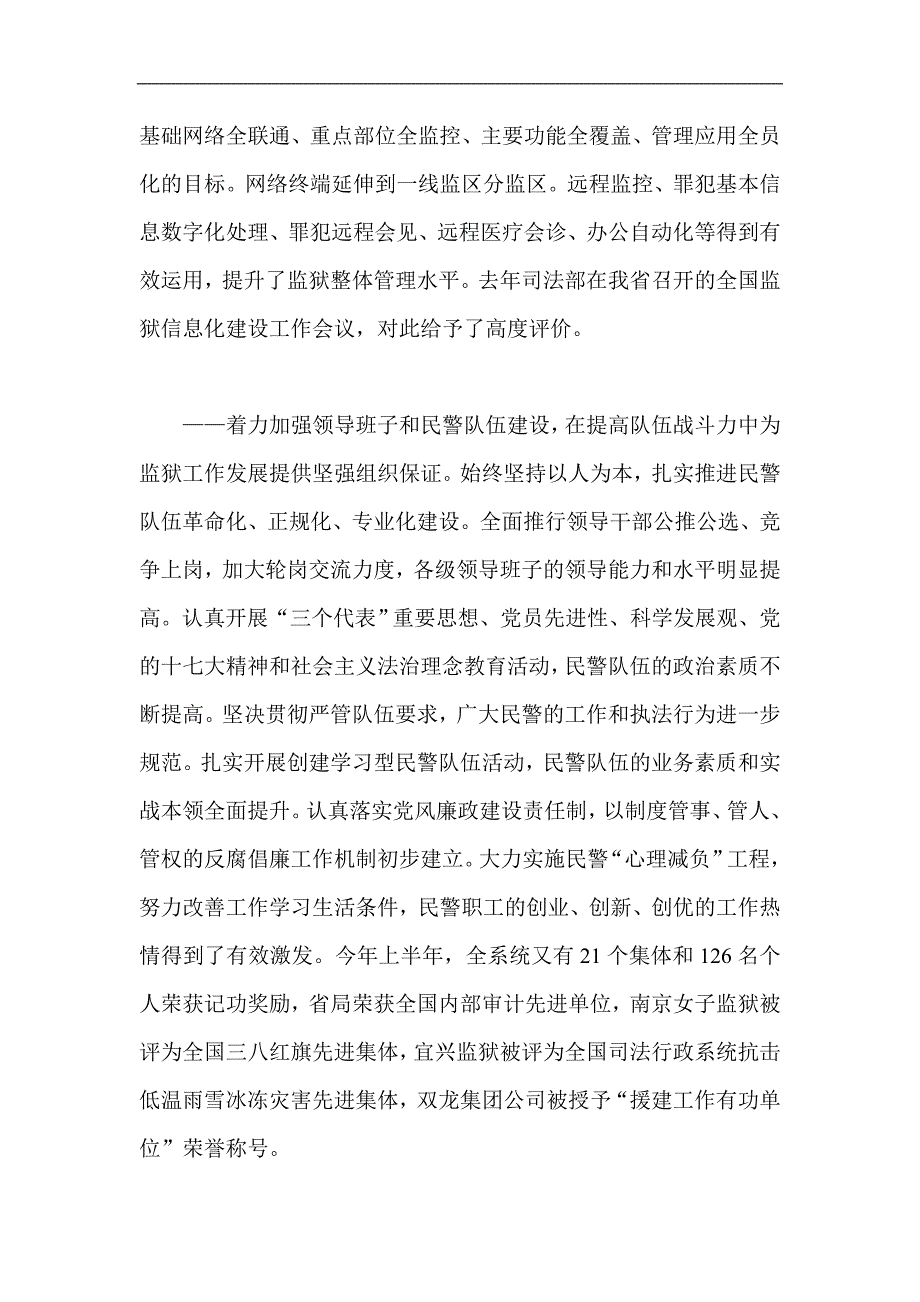 监狱先进集体事迹材料.doc_第3页