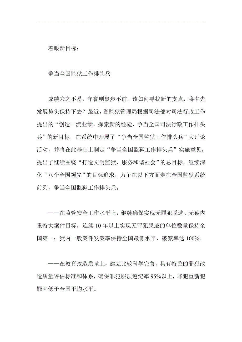 监狱先进集体事迹材料.doc_第4页