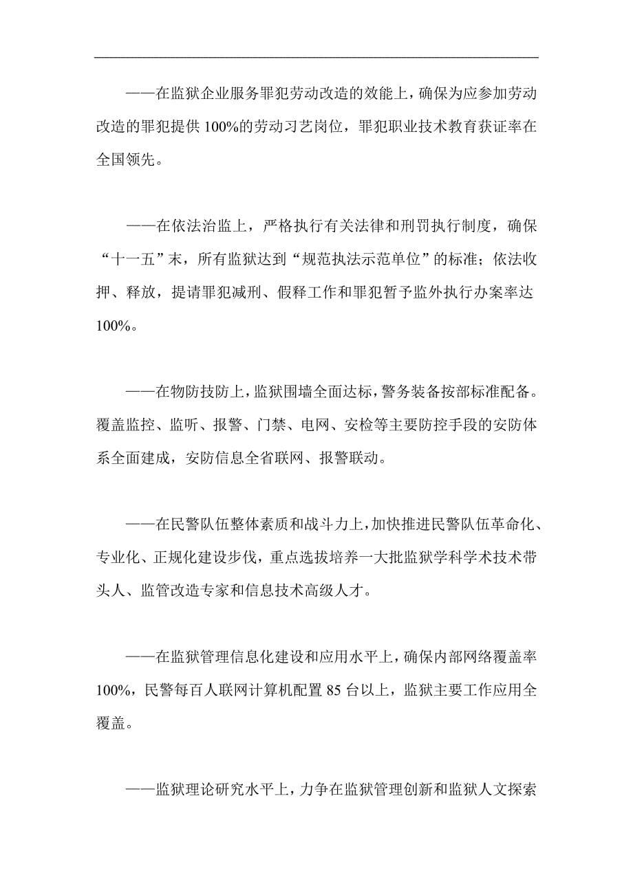 监狱先进集体事迹材料.doc_第5页