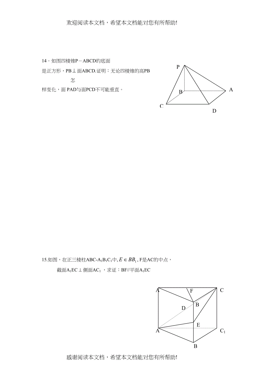 高考数学基础强化立体几何文B)doc高中数学_第3页