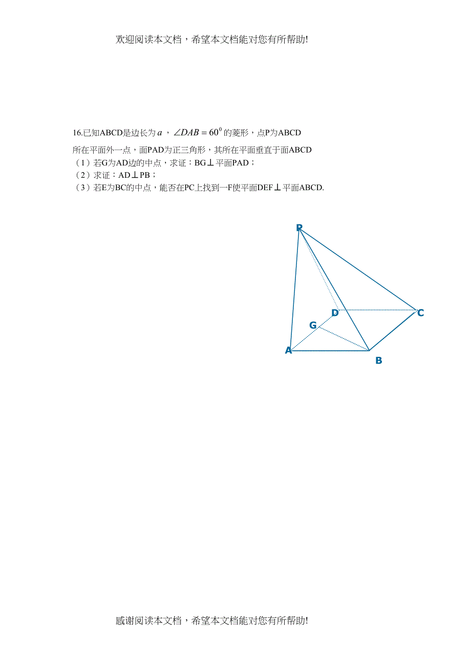 高考数学基础强化立体几何文B)doc高中数学_第4页