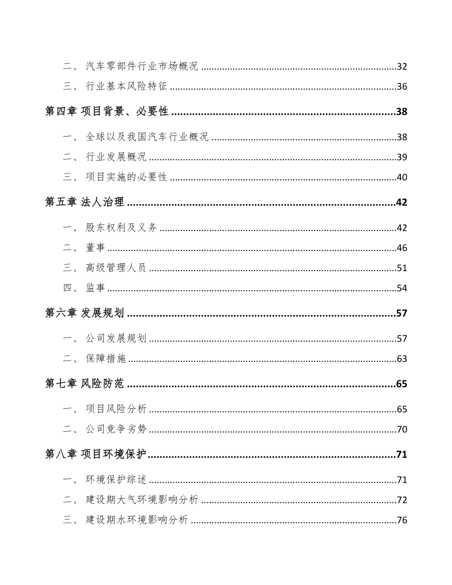 长春关于成立火花塞公司可行性研究报告(DOC 90页)_第3页