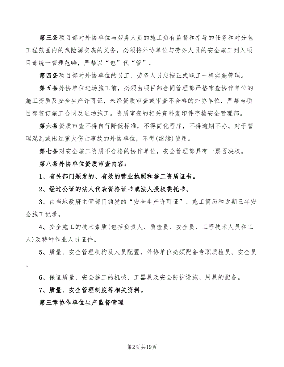 2022年外协办公室安全生产责任制_第2页