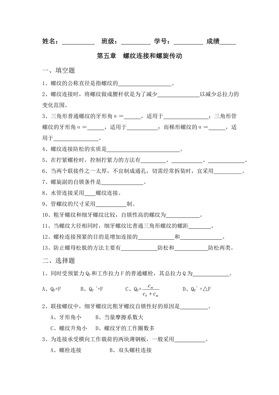 机械设计第五章作业_第1页