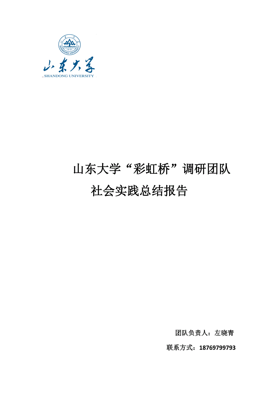 “彩虹桥”调查报告_第1页