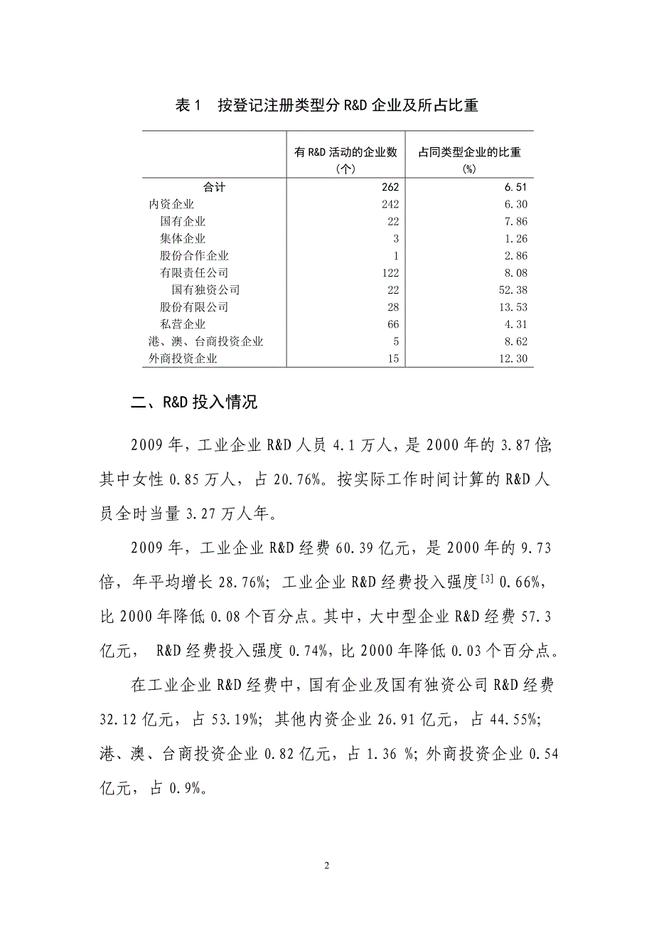 第二次全国R&amp;amp;D资源清查主要数据公报（框架）.doc_第2页