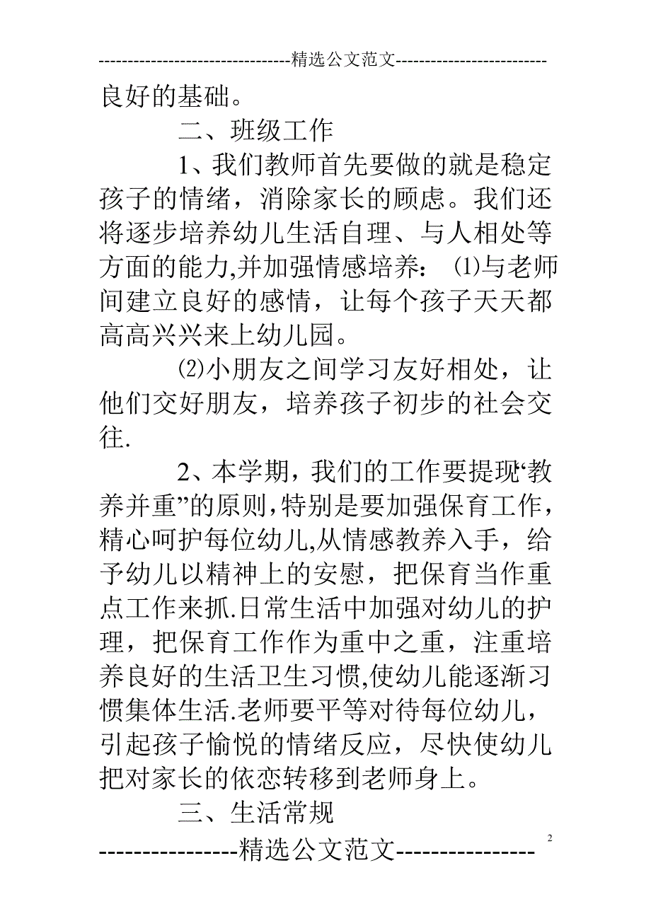 托班第一学期计划_第2页