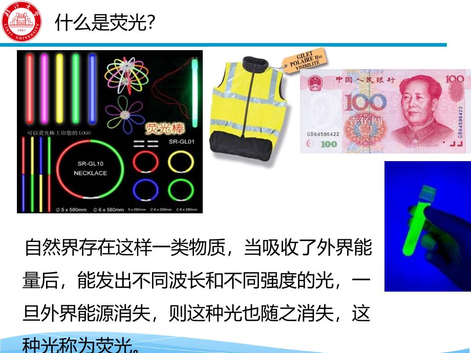 《分子荧光光谱法》PPT课件.ppt_第3页