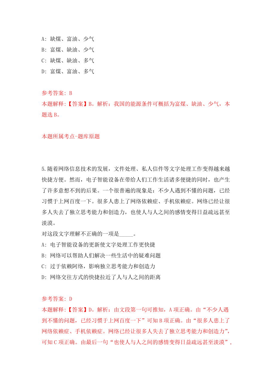 四川省仁寿县关于从服务基层项目人员中考核招考23名乡镇事业单位工作人员押题卷(第1版）_第3页