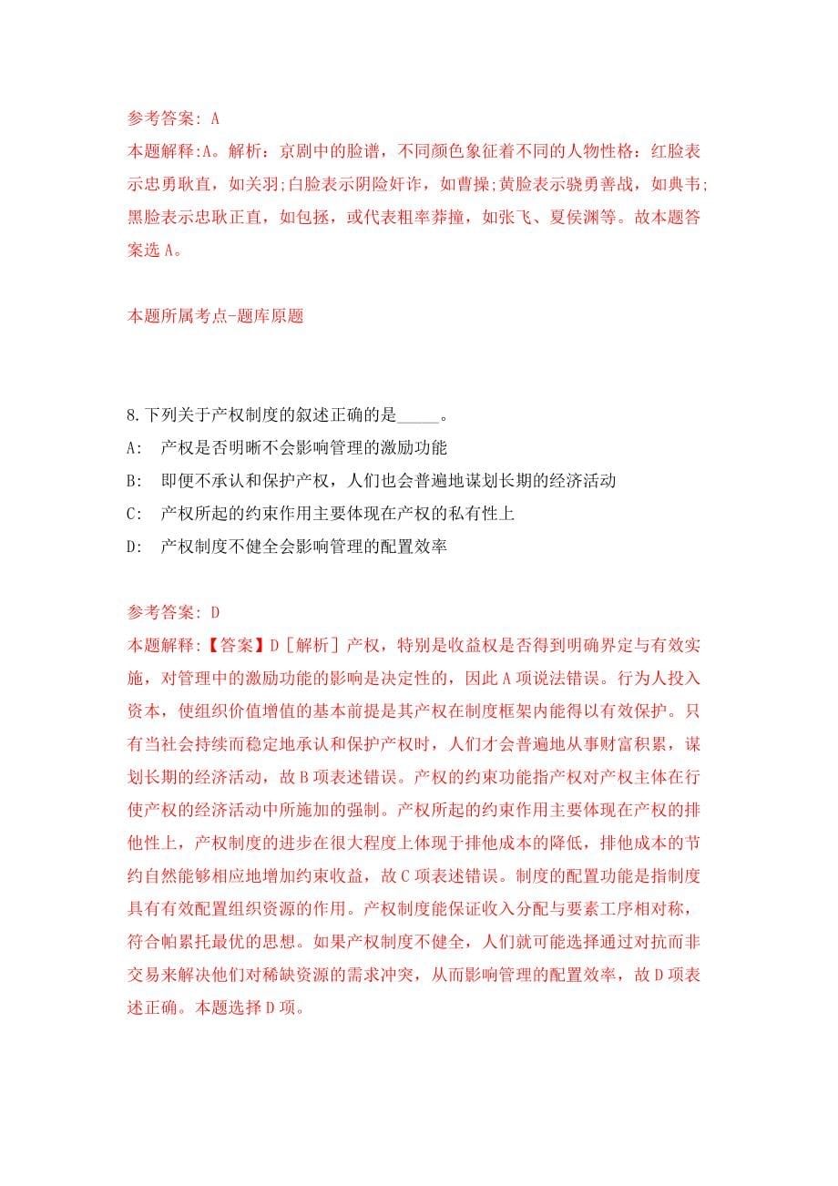 四川省仁寿县关于从服务基层项目人员中考核招考23名乡镇事业单位工作人员押题卷(第1版）_第5页