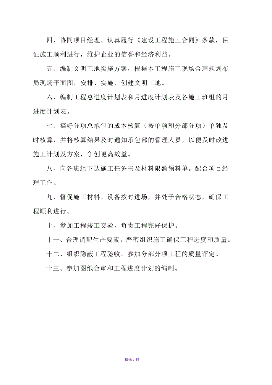 安全员一般工作内容_第4页