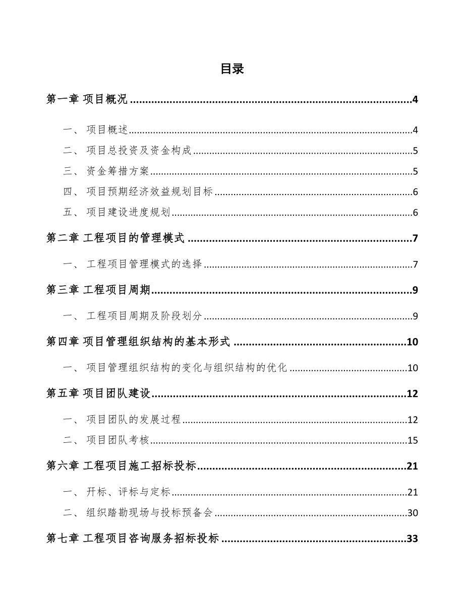 电极箔公司工程组织管理分析（模板）_第2页