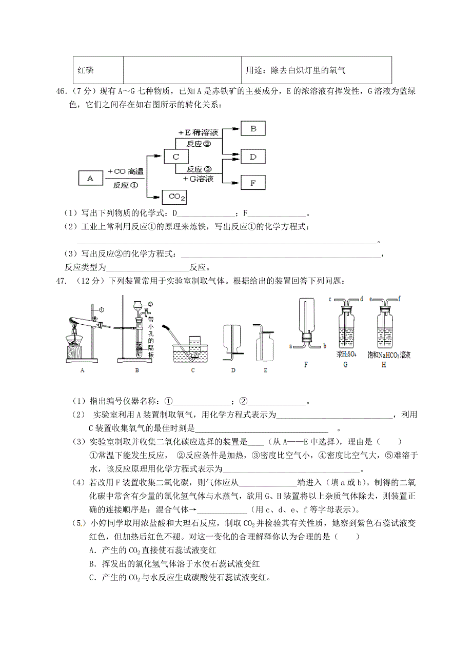 九年级化学下学期第一次调研考试试题新人教版_第3页