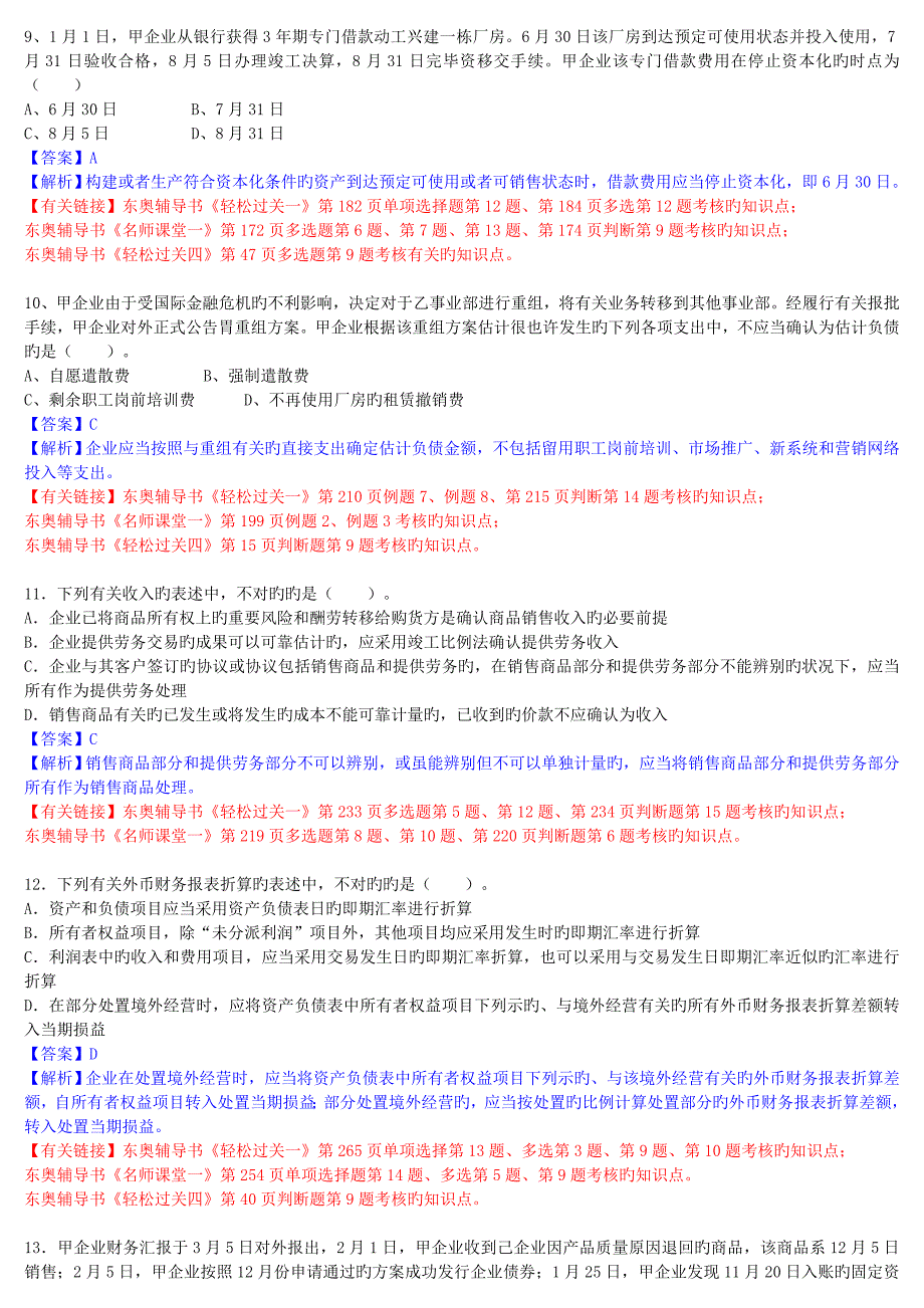 2023年中级会计职称考试会计实务真题及参考答案_第3页