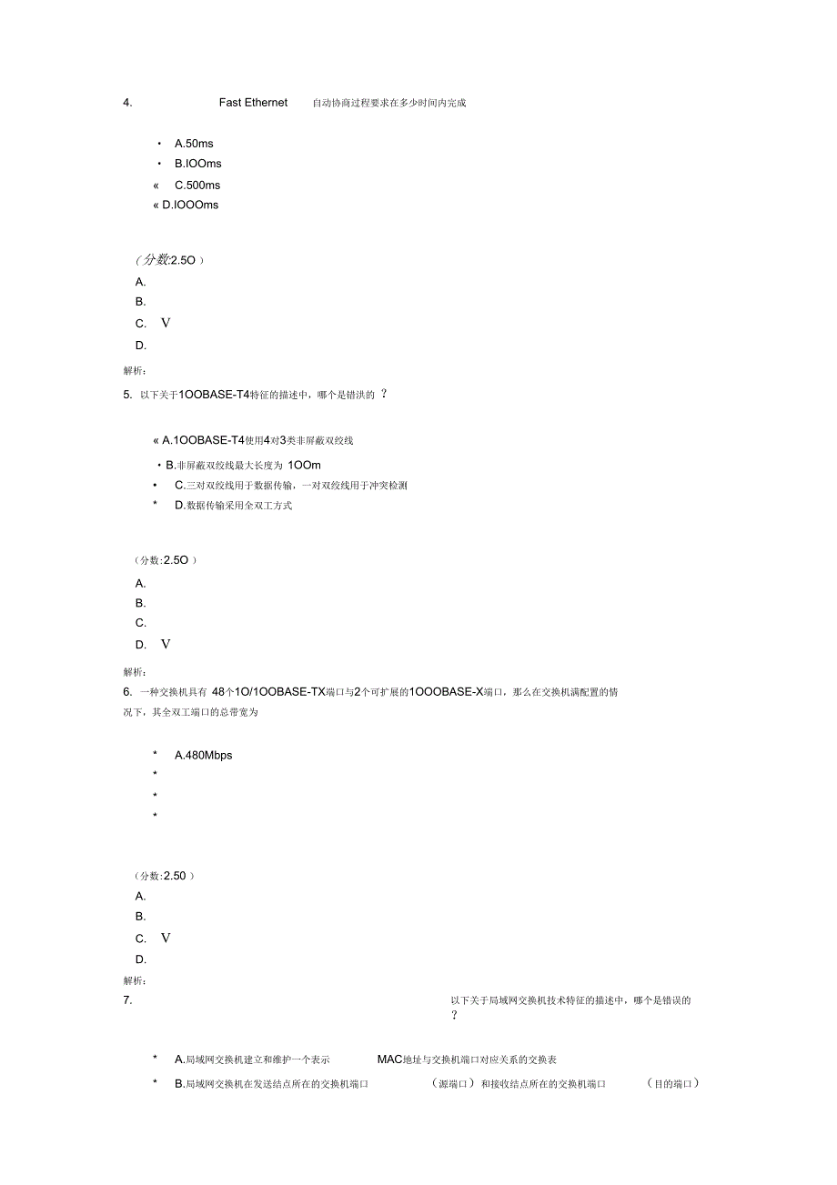 三级网络技术-13-2_第2页