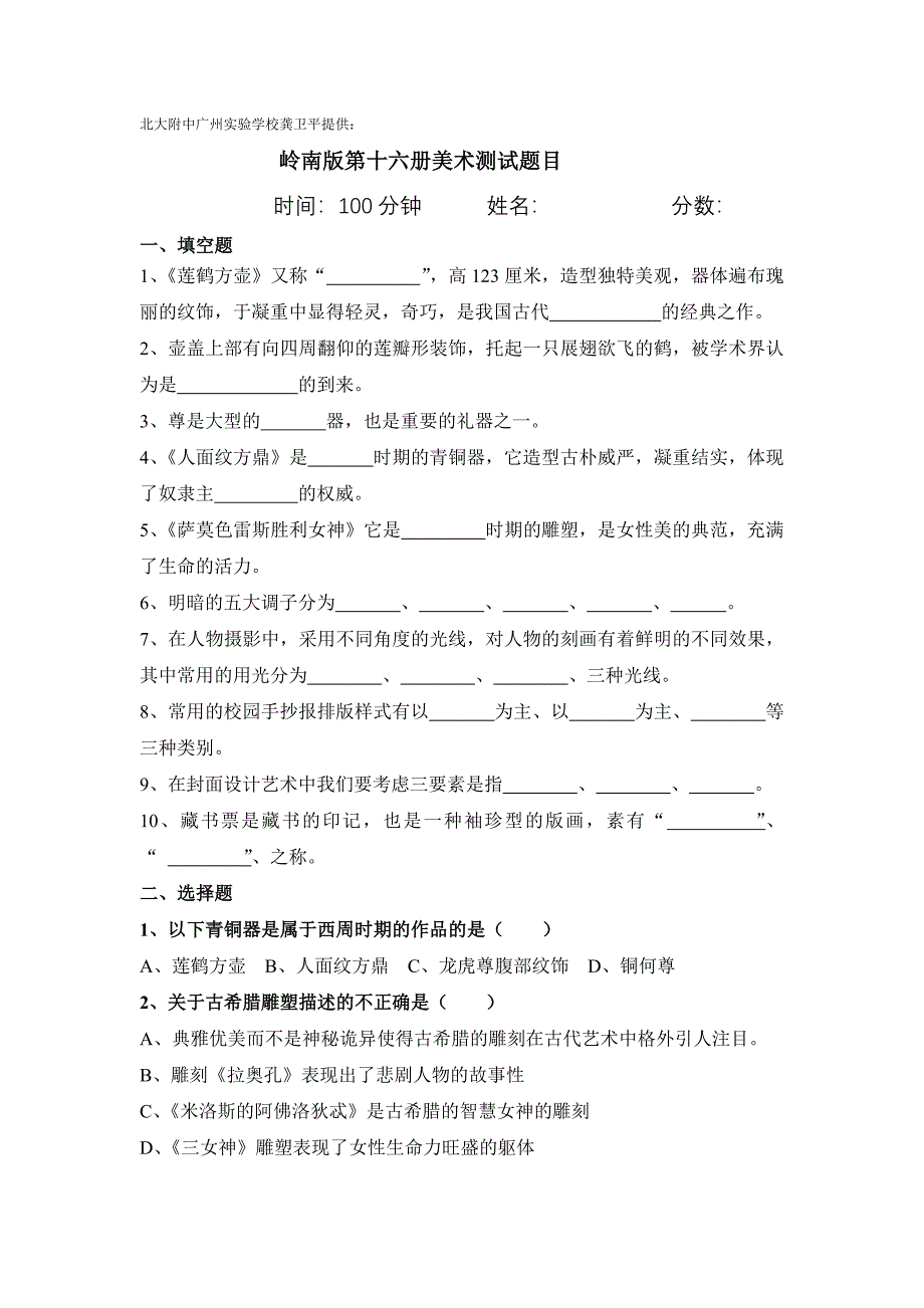 岭南版八年级下册美术测试题目_第1页